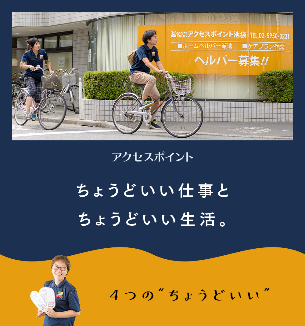 ちょうどいい仕事とちょうどいい生活