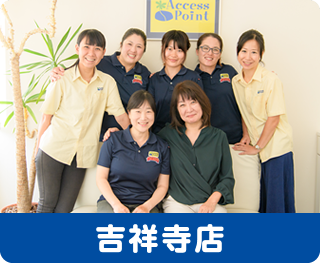 吉祥寺店